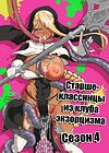 JK Taimabu Season - часть 4 обложка