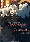 Love for Amalthea - глава 3 обложка