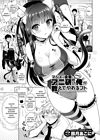 Majimena Aitsu ni Aniken no Ore ga Oshiete Yareru Koto - Глава 2 обложка