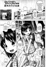 Loli to Bokurano - часть10. Друзья лоликонщики Экстра - Летние каникулы девочек обложка